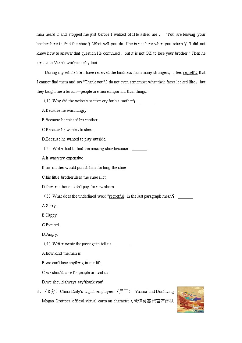 2024年辽宁省实验中学中考一模英语试卷（含答案）03