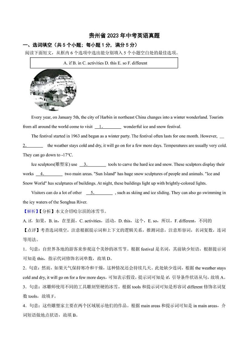 贵州省2023年中考英语试题（附真题解析）01