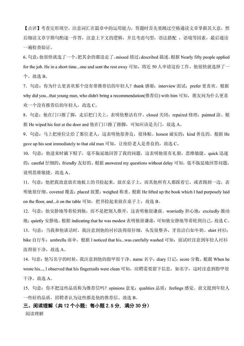 贵州省2023年中考英语试题（附真题解析）03