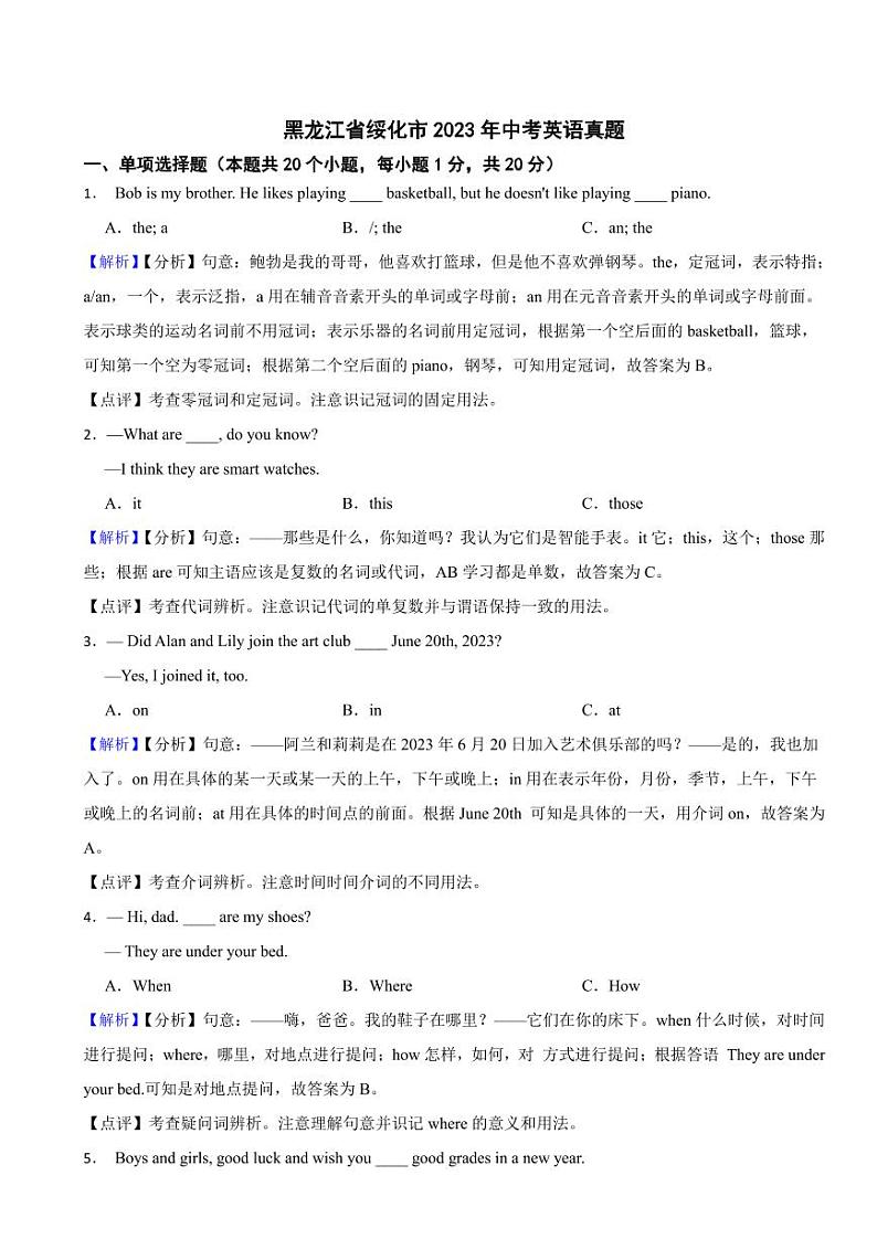 黑龙江省绥化市2023年中考英语试题（附真题解析）01