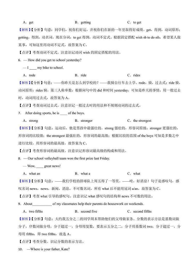 黑龙江省绥化市2023年中考英语试题（附真题解析）02