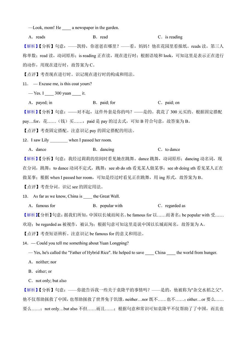 黑龙江省绥化市2023年中考英语试题（附真题解析）03