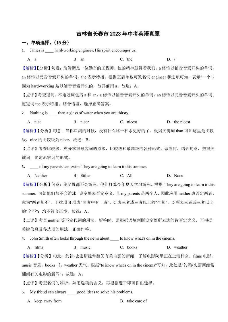 吉林省长春市2023年中考英语试题（附真题解析）01