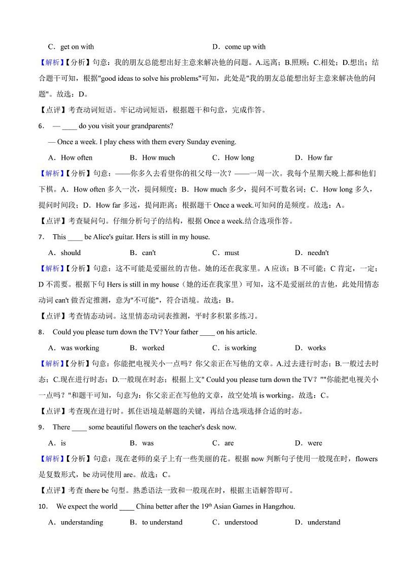 吉林省长春市2023年中考英语试题（附真题解析）02