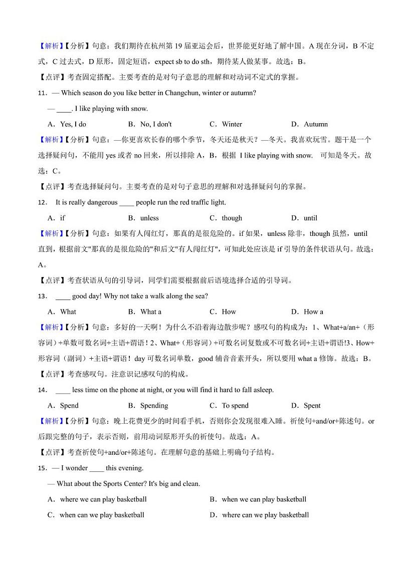 吉林省长春市2023年中考英语试题（附真题解析）03