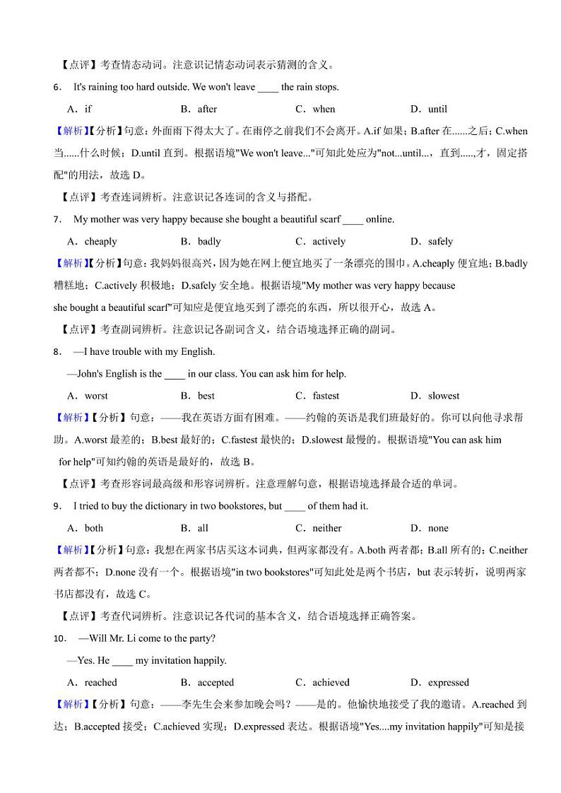 辽宁省本溪、辽阳市、葫芦岛市2023年中考英语试题（附真题解析）02