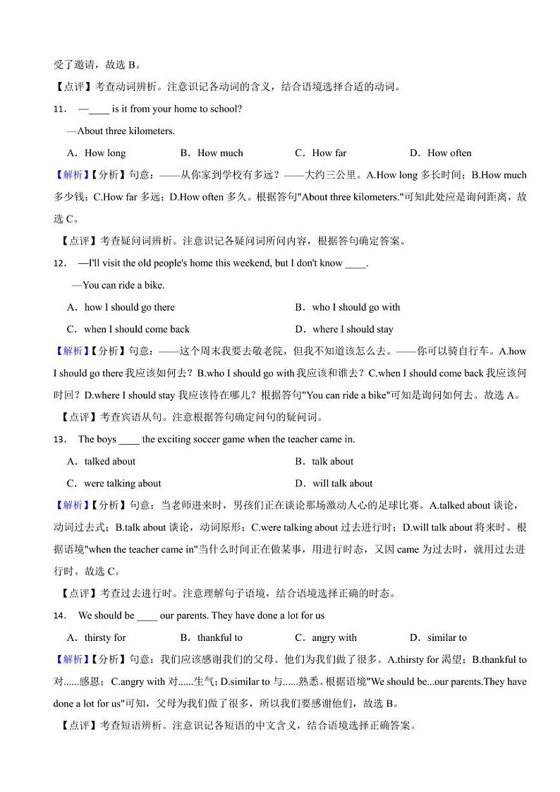 辽宁省本溪、辽阳市、葫芦岛市2023年中考英语试题（附真题解析）03