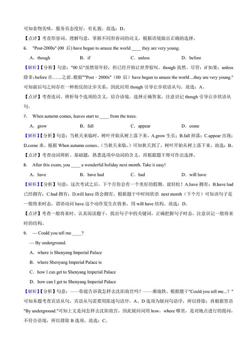 辽宁省沈阳市2023年中考英语试题（附真题解析）02