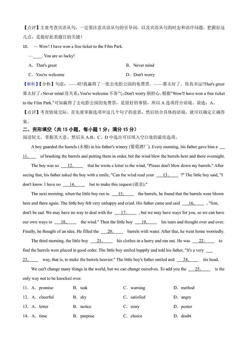 辽宁省沈阳市2023年中考英语试题（附真题解析）03