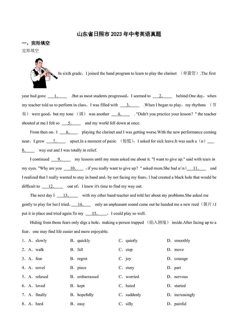 山东省日照市2023年中考英语试题（附真题解析）第1页