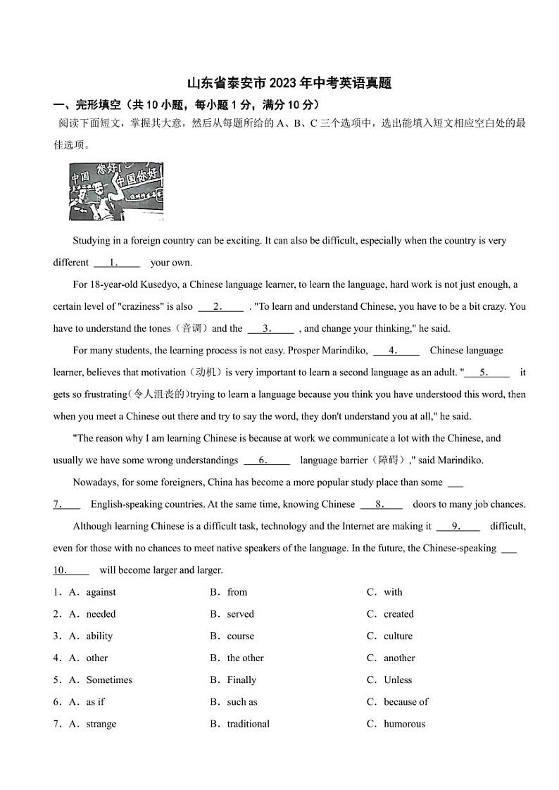 山东省泰安市2023年中考英语试题（附真题解析）01