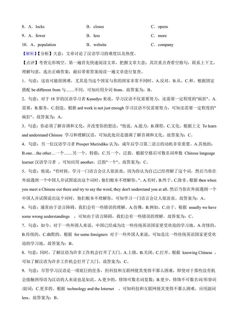 山东省泰安市2023年中考英语试题（附真题解析）02