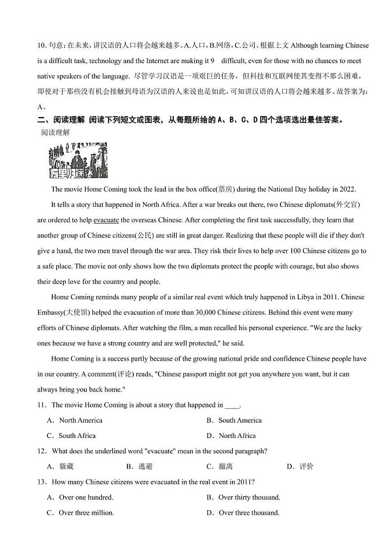 山东省泰安市2023年中考英语试题（附真题解析）03