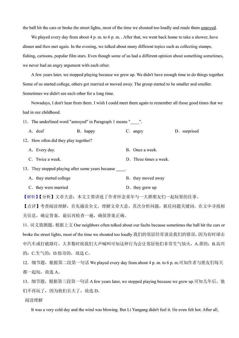 山东省枣庄市2023年中考英语试题（附真题解析）03