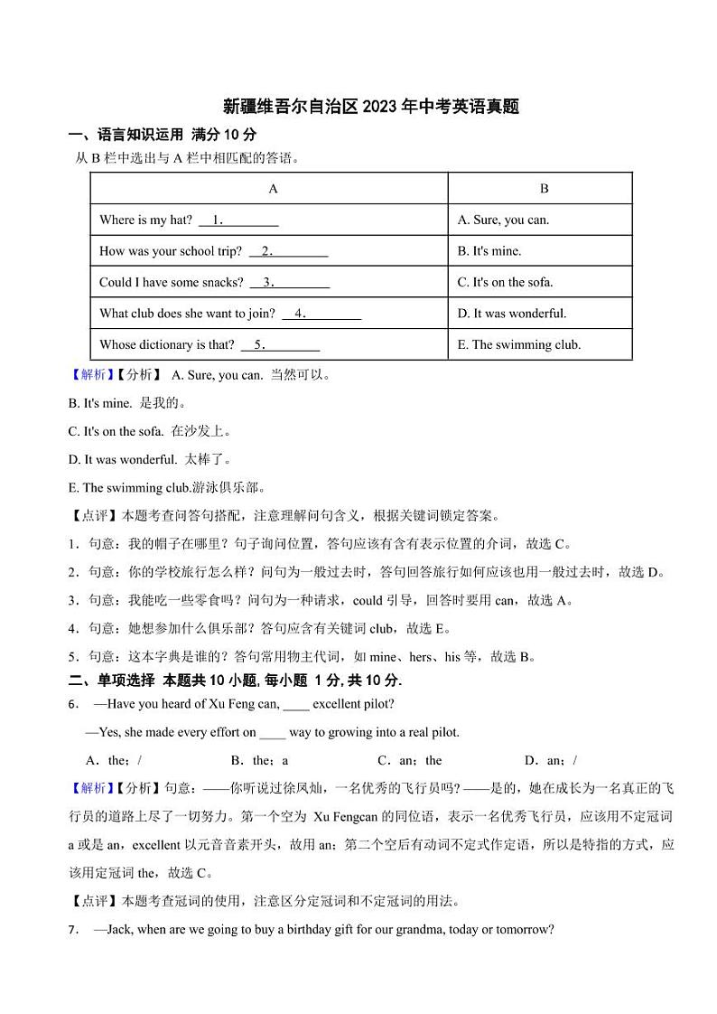 新疆维吾尔自治区2023年中考英语试题（附真题解析）01