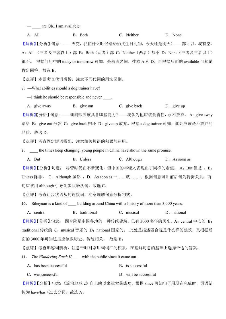 新疆维吾尔自治区2023年中考英语试题（附真题解析）02