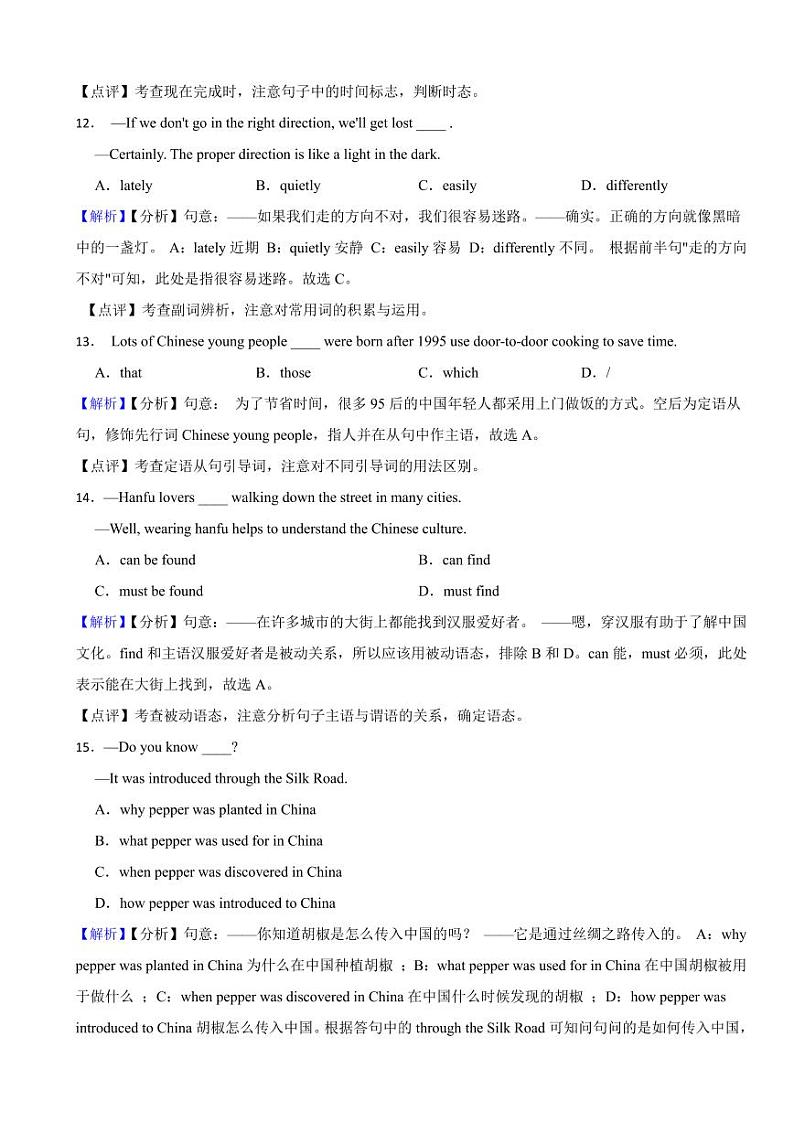 新疆维吾尔自治区2023年中考英语试题（附真题解析）03