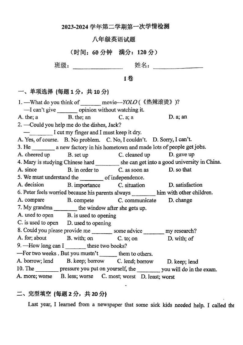 山东省青岛市胶州市瑞华实验初级中学2023-2024学年八年级下学期3月月考英语试题01