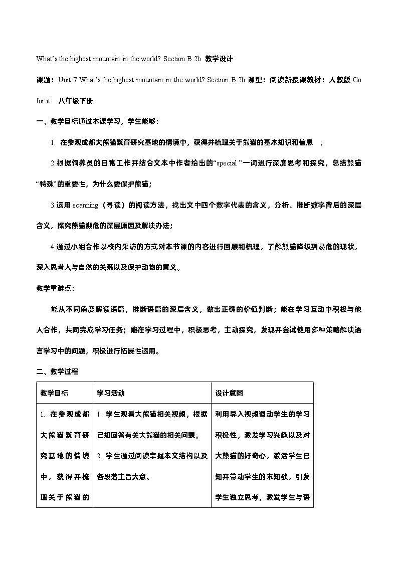 Unit 7 What’s the highest mountain in the world Section B 2b 教学设计- 人教版八年级英语下册第1页