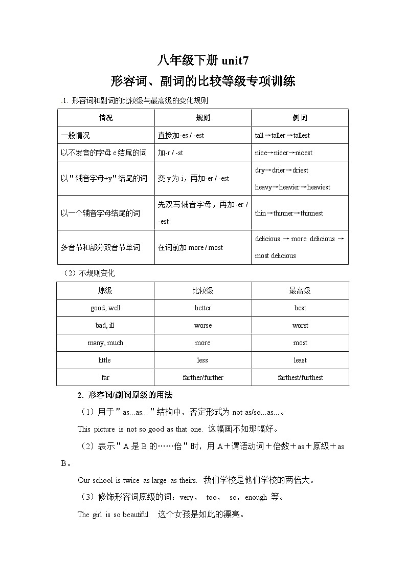 Unit 7 形容词副词比较级专项学习+练习  人教版英语八年级下册01