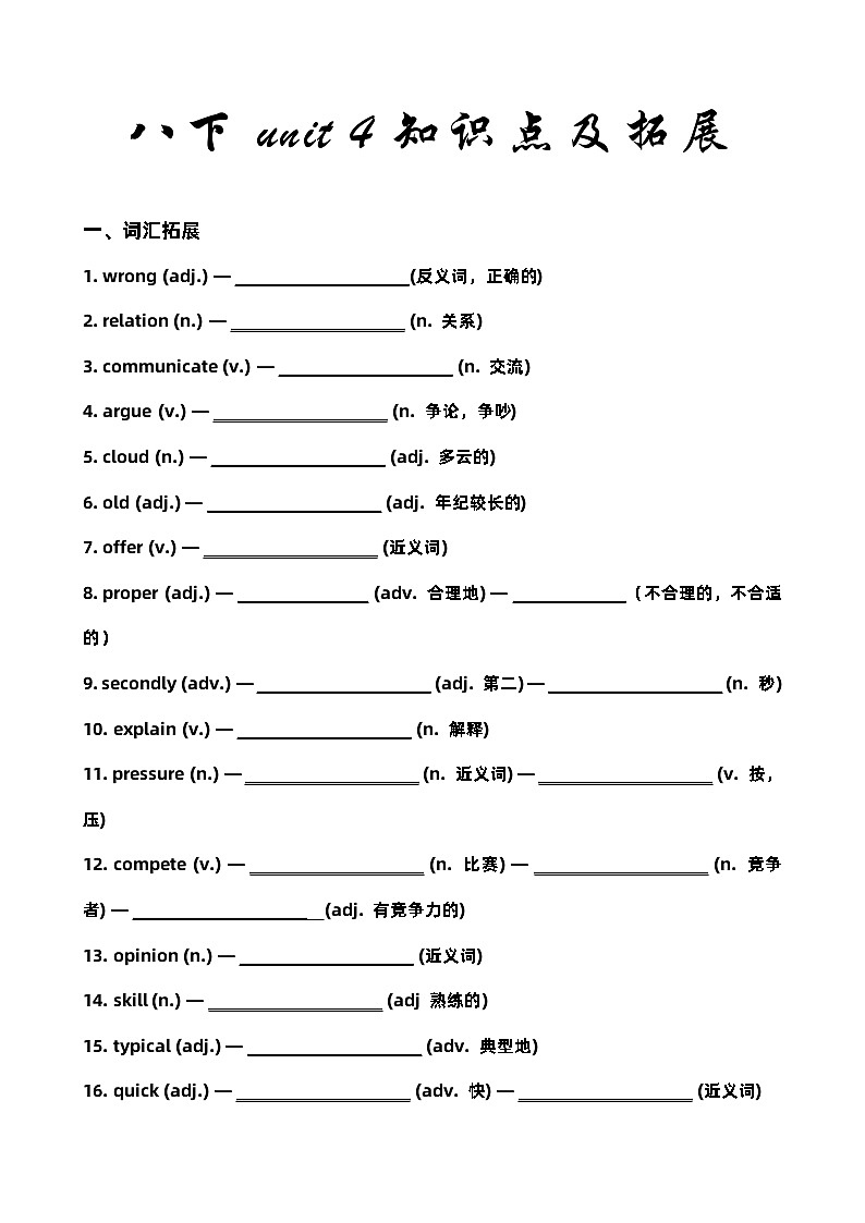 Unit4 词汇、短语、语法知识点梳理及拓展人教版英语八年级下册第1页