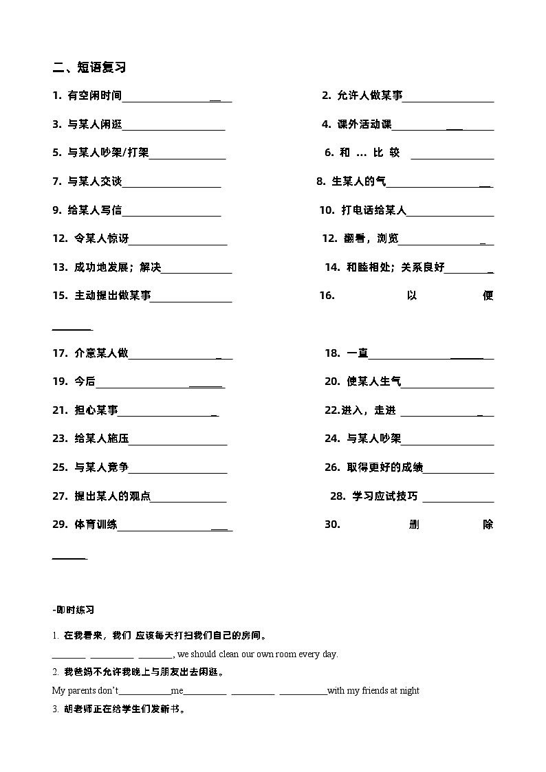 Unit4 词汇、短语、语法知识点梳理及拓展人教版英语八年级下册第3页