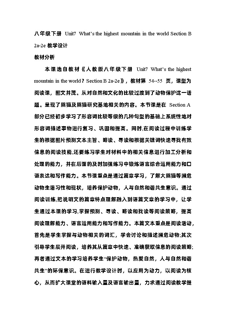 Unit7 What’s the highest mountain in the world Section B 2a-2e教学设计 人教新目标八年级英语下册01