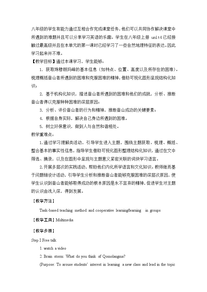 Unit7 What's the highest mountain in the world Section A 3a-3c(教学设计）人教版八年级英语下册第2页