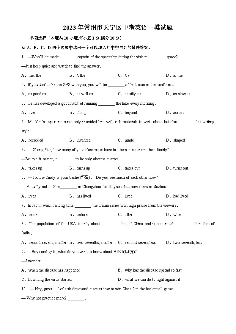 2023年常州市天宁区中考英语一模试题（含答案解析）01