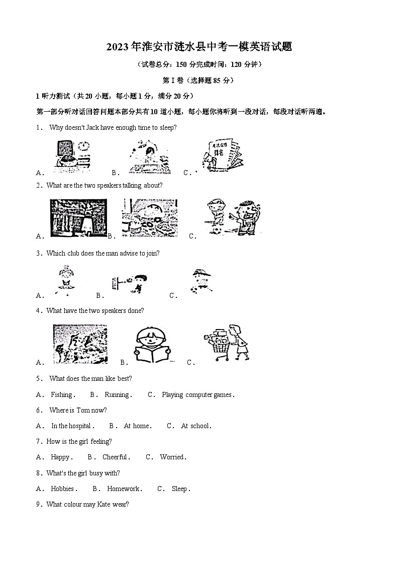 2023年淮安市涟水县中考一模英语试题（含答案解析）01