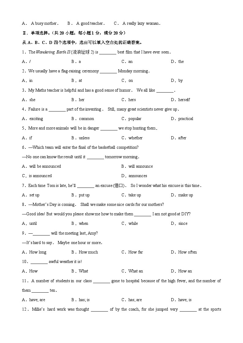 2023年淮安市涟水县中考一模英语试题（含答案解析）03