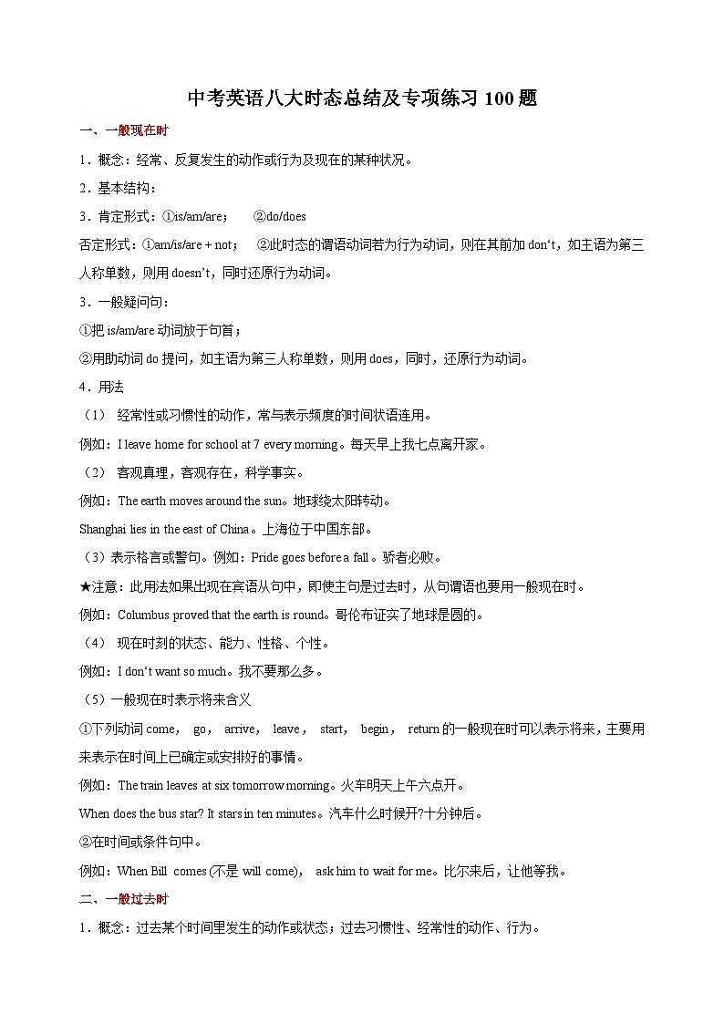 中考英语八大时态总结及专项练习100题（含答案）第1页