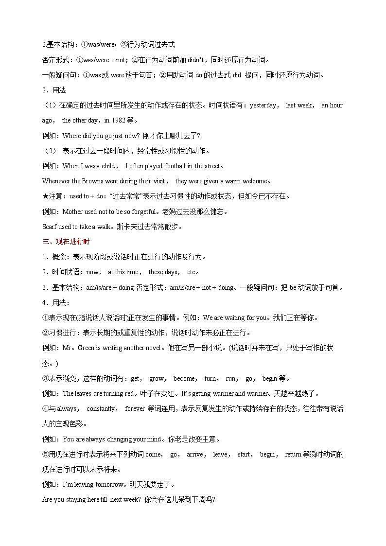 中考英语八大时态总结及专项练习100题（含答案）第2页