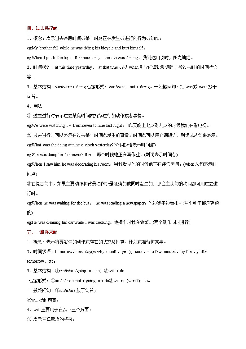 中考英语八大时态总结及专项练习100题（含答案）第3页