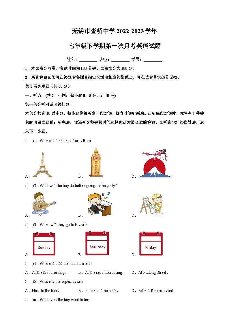 无锡市查桥中学2022-2023学年七年级下学期第一次月考英语试题（含答案）第1页