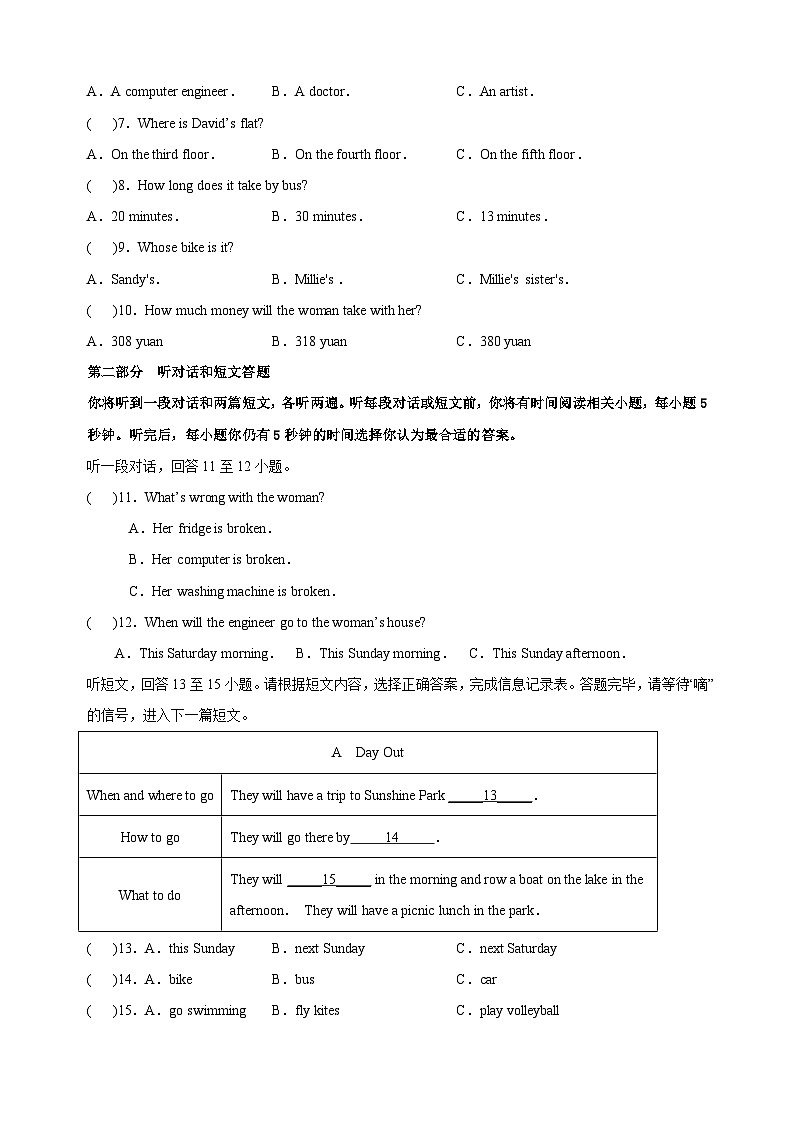 无锡市查桥中学2022-2023学年七年级下学期第一次月考英语试题（含答案）第2页