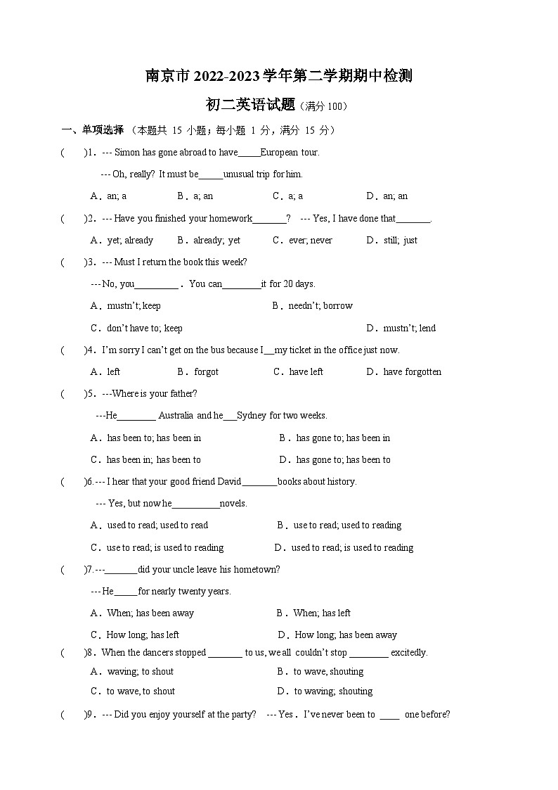 南京市2022-2023学年八年级第二学期英语期中试卷（含答案）第1页