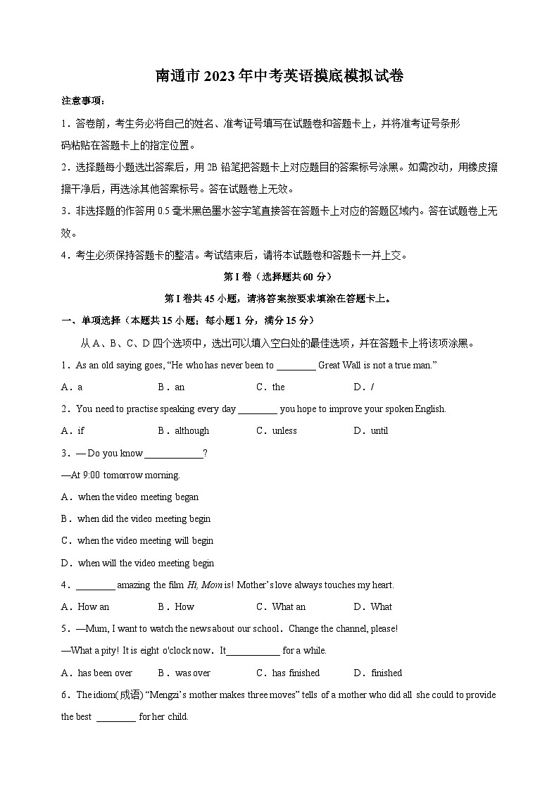 南通市2023年中考英语摸底模拟试卷（含答案解析）第1页