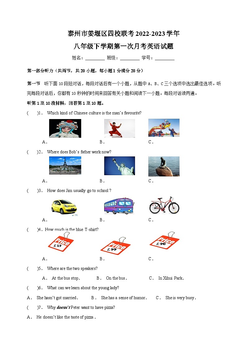 泰州市姜堰区四校联考2022-2023学年八年级下学期第一次月考英语试题（含答案）第1页