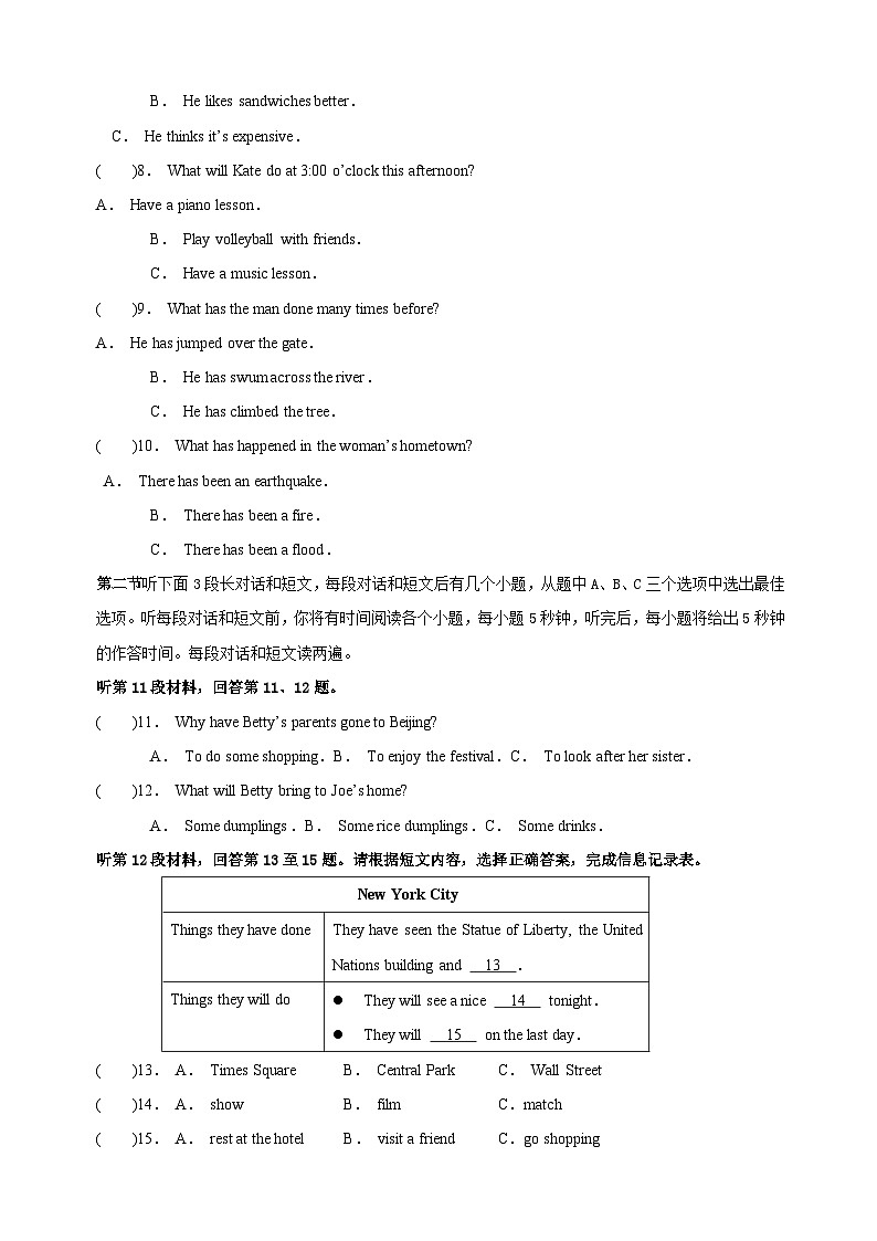 泰州市姜堰区四校联考2022-2023学年八年级下学期第一次月考英语试题（含答案）第2页
