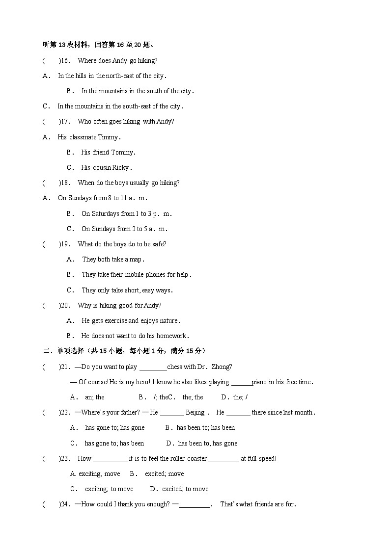 泰州市姜堰区四校联考2022-2023学年八年级下学期第一次月考英语试题（含答案）第3页