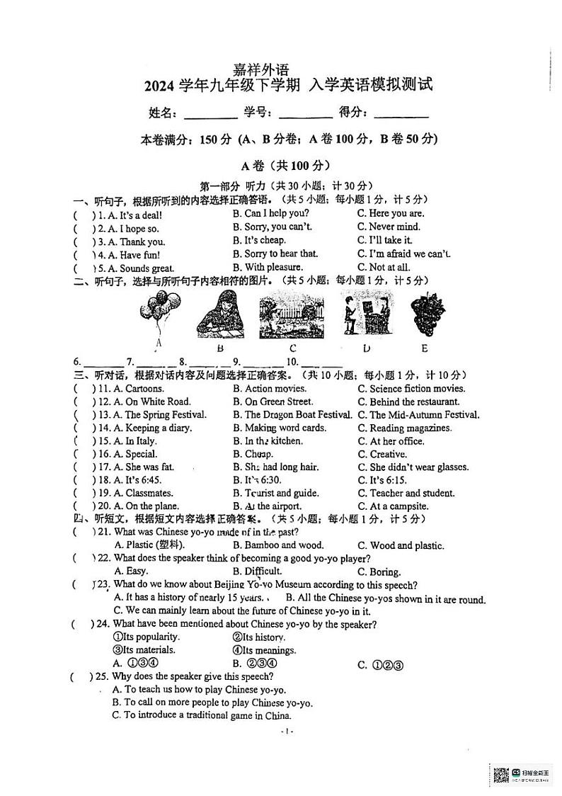 四川省成都市锦江区嘉祥外国语学校2023-2024学年九年级英语下学期入学模拟测试第1页