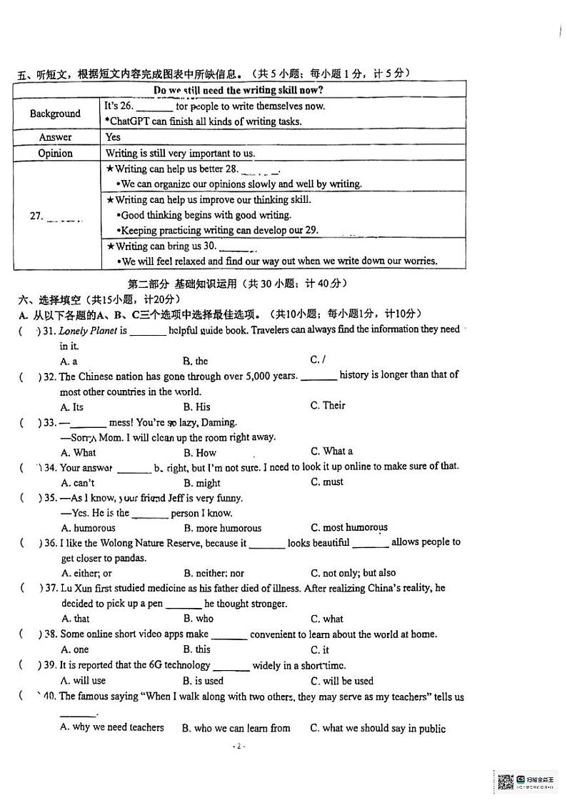 四川省成都市锦江区嘉祥外国语学校2023-2024学年九年级英语下学期入学模拟测试第2页