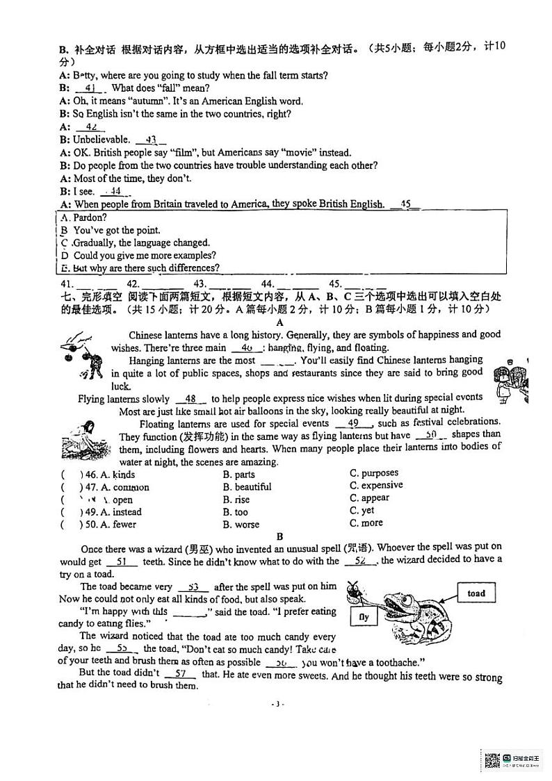 四川省成都市锦江区嘉祥外国语学校2023-2024学年九年级英语下学期入学模拟测试第3页