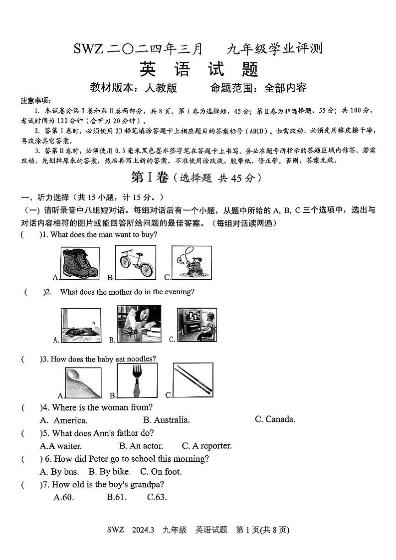 山东省济宁市鱼台县王庙中心中学2023-2024学年下学期3月九年级英语月考试题第1页