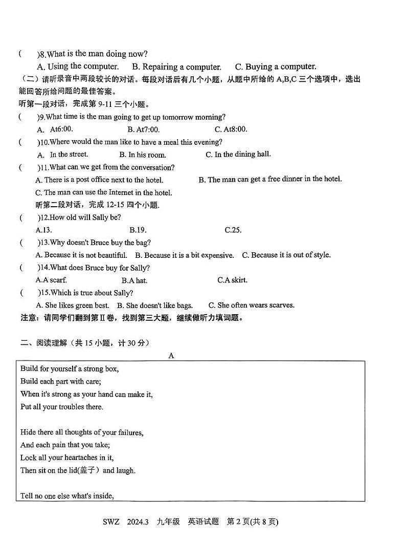 山东省济宁市鱼台县王庙中心中学2023-2024学年下学期3月九年级英语月考试题第2页