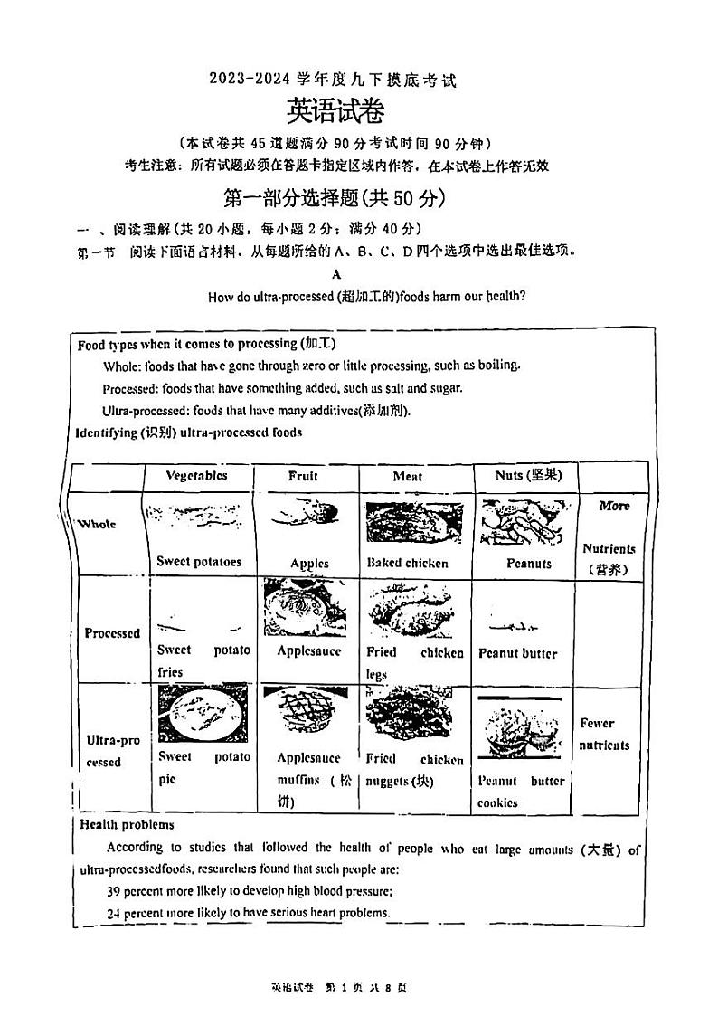辽宁省锦州市第十二中学2023-2024学年九年级下学期摸底考试英语试卷第1页