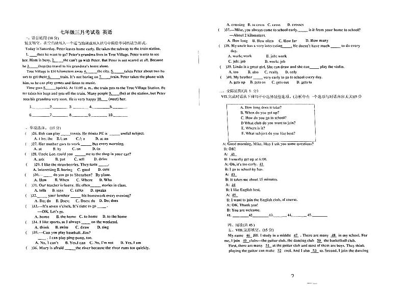 吉林省长春市九台区城子街中心学校2023-2024学年七年级下学期3月月考英语试题第1页