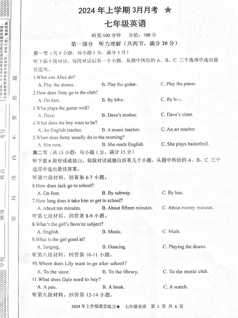 湖南省娄底市2023-2024学年七年级下学期3月月考英语试题第1页