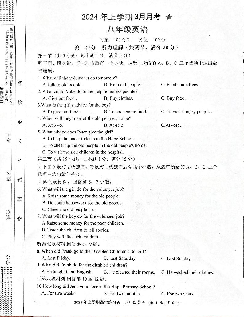 湖南省娄底市2023-2024学年八年级下学期3月月考英语试题第1页